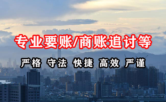 潮南收账公司